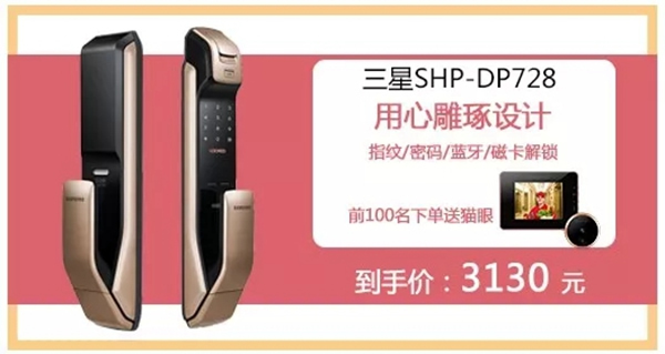 三星智能鎖2018年最后一次福利，絕對更大、更多！