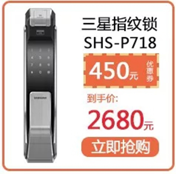 三星智能鎖2018年最后一次福利，絕對更大、更多！