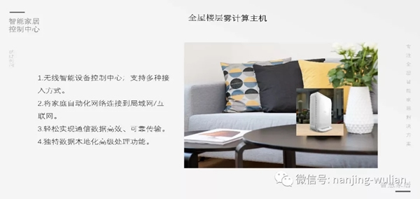 南京物聯(lián)的智慧家居、民宿、酒店、公寓解決方案