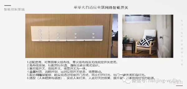 南京物聯(lián)的智慧家居、民宿、酒店、公寓解決方案