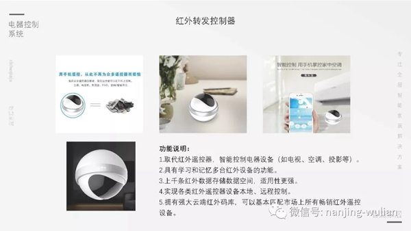 南京物聯(lián)的智慧家居、民宿、酒店、公寓解決方案