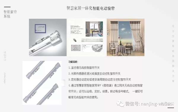 南京物聯(lián)的智慧家居、民宿、酒店、公寓解決方案