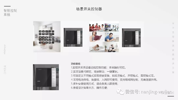 南京物聯(lián)的智慧家居、民宿、酒店、公寓解決方案