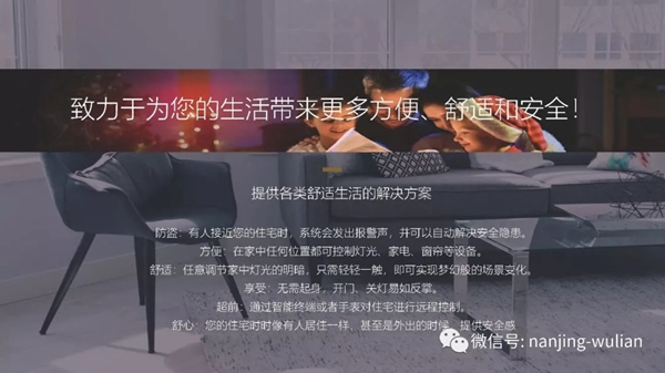 南京物聯(lián)的智慧家居、民宿、酒店、公寓解決方案