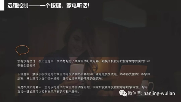 南京物聯(lián)的智慧家居、民宿、酒店、公寓解決方案