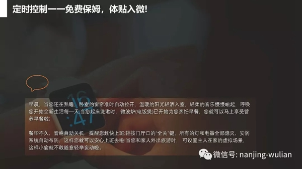 南京物聯(lián)的智慧家居、民宿、酒店、公寓解決方案