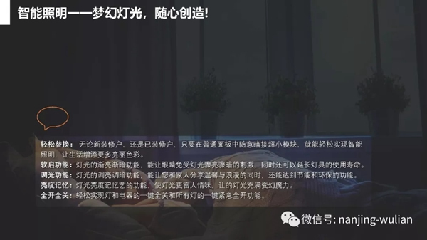 南京物聯(lián)的智慧家居、民宿、酒店、公寓解決方案