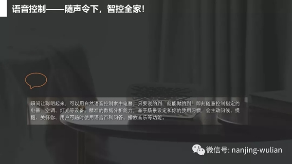 南京物聯(lián)的智慧家居、民宿、酒店、公寓解決方案