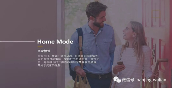 南京物聯(lián)的智慧家居、民宿、酒店、公寓解決方案