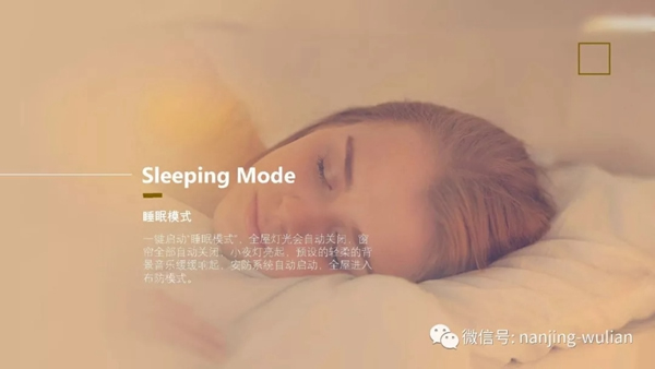 南京物聯(lián)的智慧家居、民宿、酒店、公寓解決方案