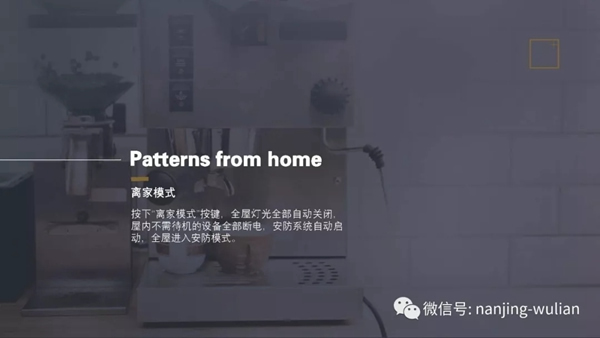 南京物聯(lián)的智慧家居、民宿、酒店、公寓解決方案