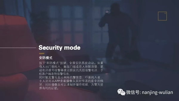 南京物聯(lián)的智慧家居、民宿、酒店、公寓解決方案