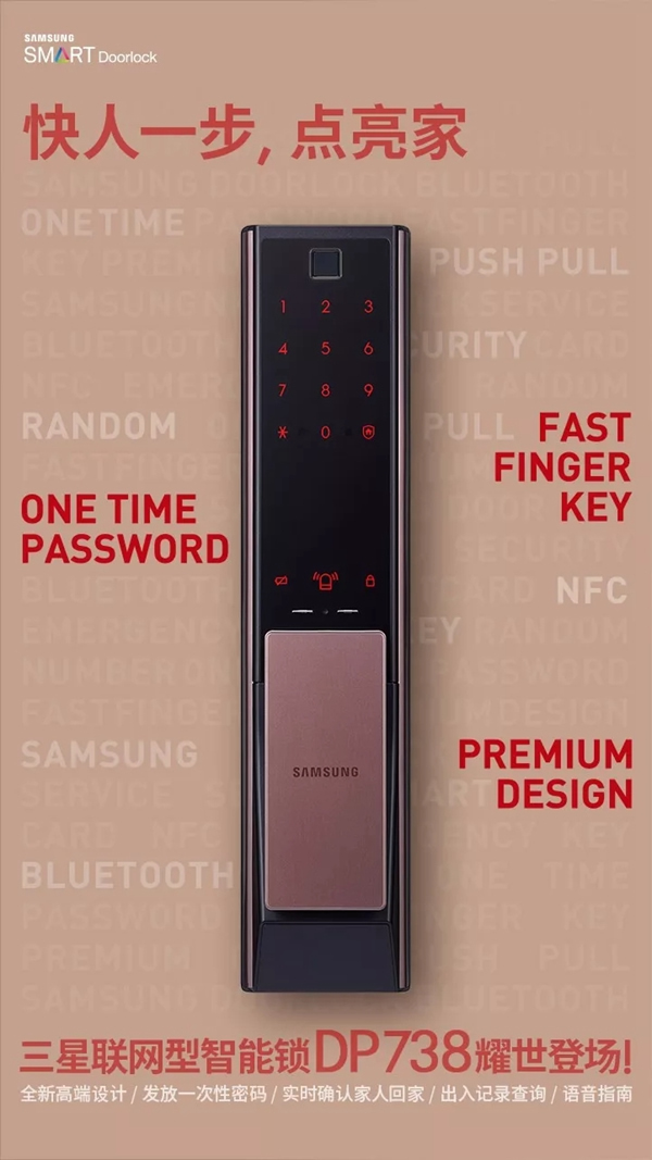 三星智能鎖快人一步，一起領略安全無壓力的家庭生活
