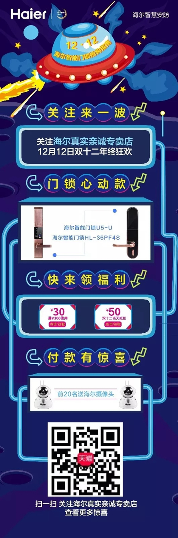 雙十二活動即將開始！海爾智慧家居淘寶和京東店鋪皆有福利！