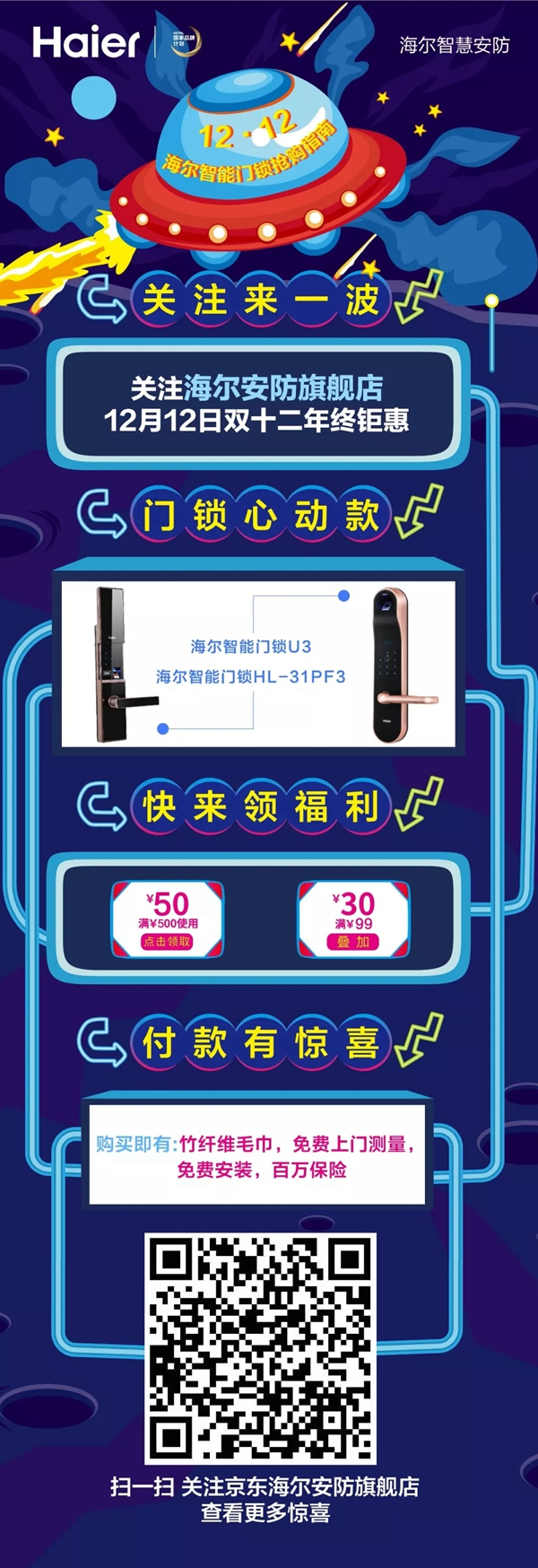 雙十二活動即將開始！海爾智慧家居淘寶和京東店鋪皆有福利！