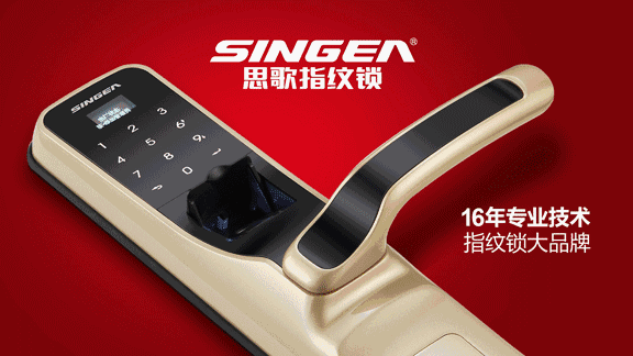 SINGEA思歌指紋防盜門鎖-密碼門鎖-刷卡門鎖-加盟思歌智能鎖誠(chéng)信品牌 SINGEA思歌指紋防盜門鎖-密碼門鎖-刷卡門鎖-加盟思歌智能鎖誠(chéng)信品牌
