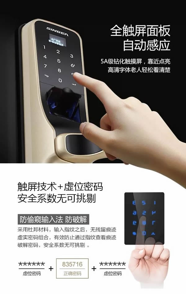 SINGEA思歌指紋防盜門鎖-密碼門鎖-刷卡門鎖-加盟思歌智能鎖誠(chéng)信品牌
