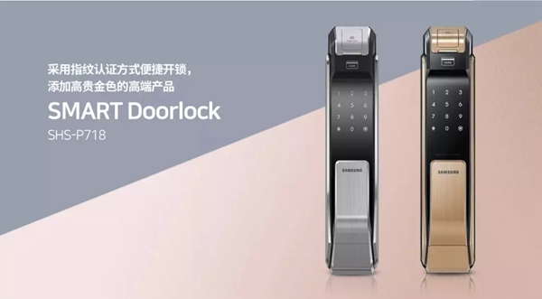 三星智能鎖讓您省去煩惱，是您家庭的守護神