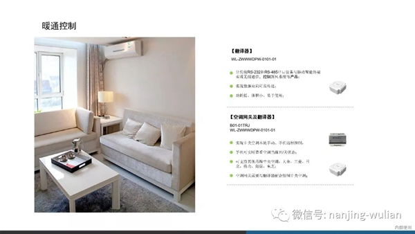 南京物聯智慧家居系統：地產智能化解決方案