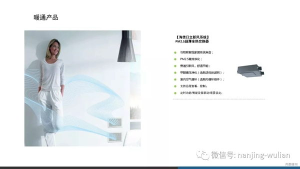 南京物聯智慧家居系統：地產智能化解決方案