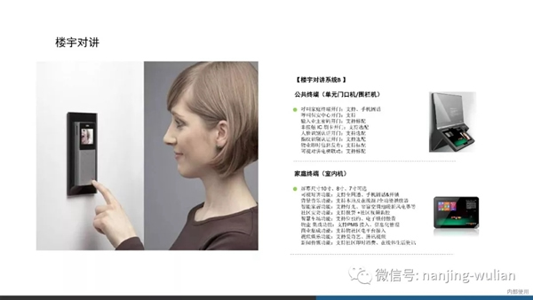 南京物聯智慧家居系統：地產智能化解決方案