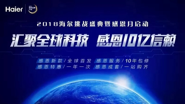 海爾智慧家居帶來溫暖，賦予家庭溫度