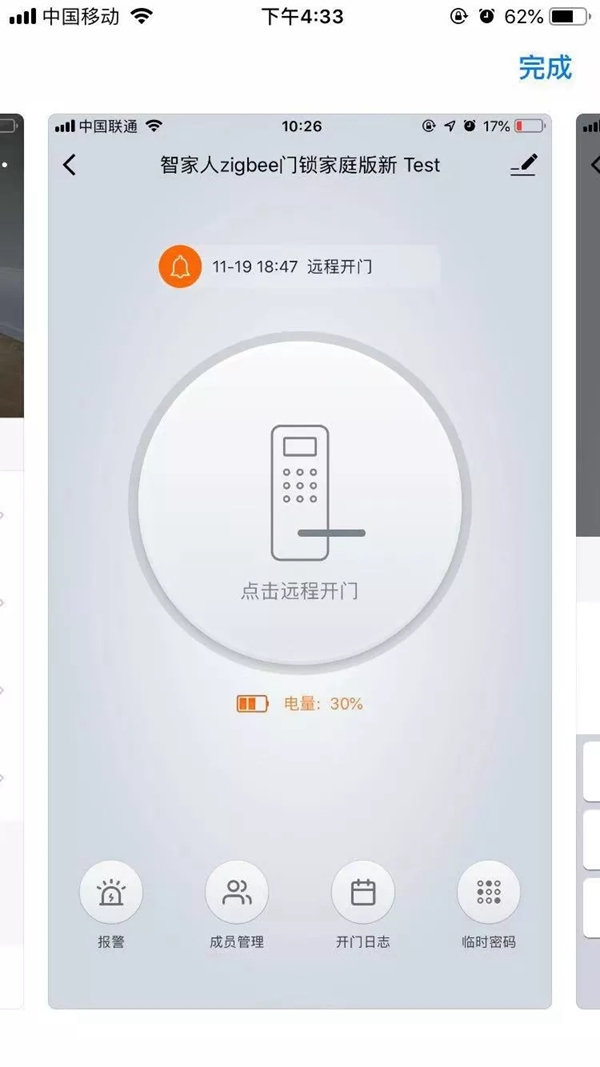 智家人智能鎖新款全屋智能App，智能家居操作更方便