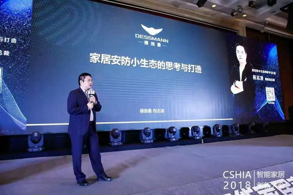 德施曼小嘀云智能鎖出席創新大會，榮獲智能家居年度大獎