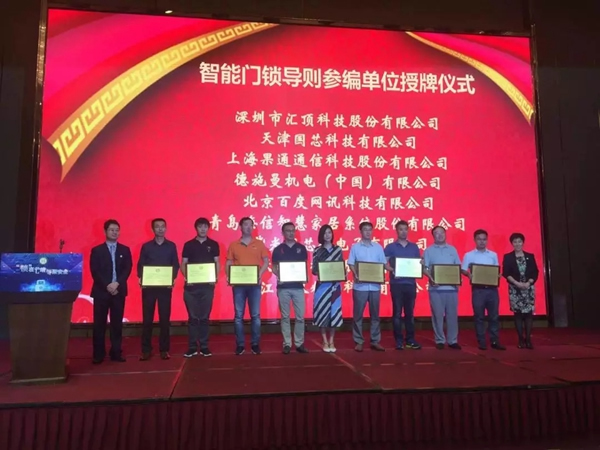 德施曼小嘀云智能鎖與權威專家一起規范門鎖行業安全標準