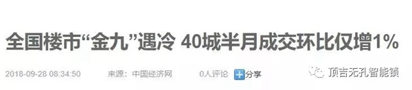 頂吉無孔智能鎖：房價高低，真是西安樓盤的“照妖鏡”