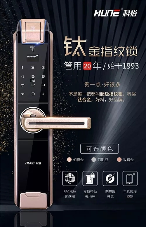 科裕智能鎖福利來啦！年終團購優(yōu)惠享不停