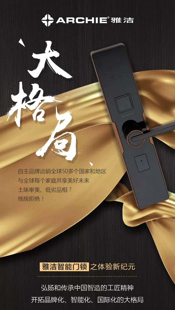 雅潔五金智能鎖拒絕平凡，給你四個選擇的理由