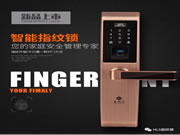 豪力士智能指紋鎖:遠程App開鎖功能