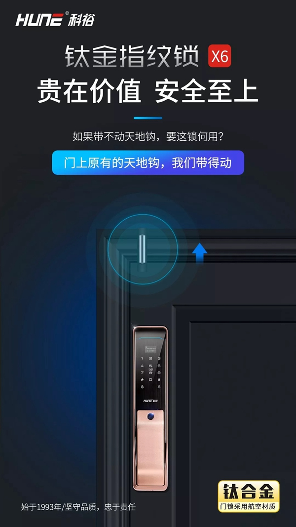 科裕智能鎖靠“鈦度”突圍，開創智能鎖行業新風向