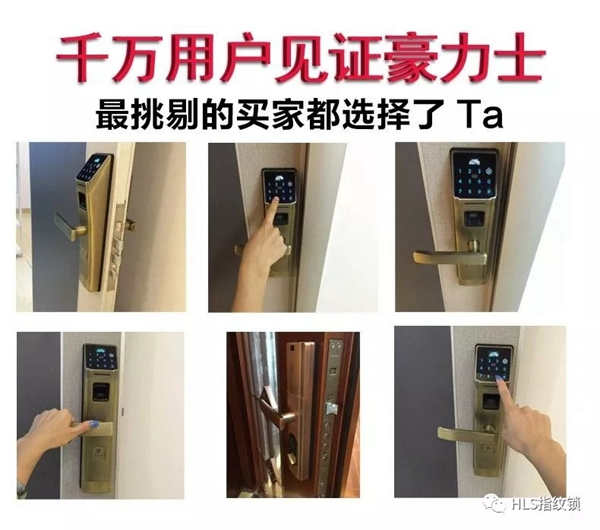 豪力士智能指紋鎖只為保護(hù)你的家