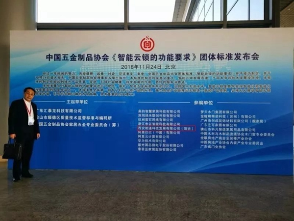 頂吉無孔智能鎖助力智能云鎖規范標準