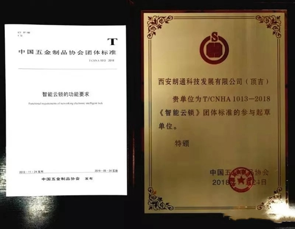 頂吉無孔智能鎖助力智能云鎖規范標準