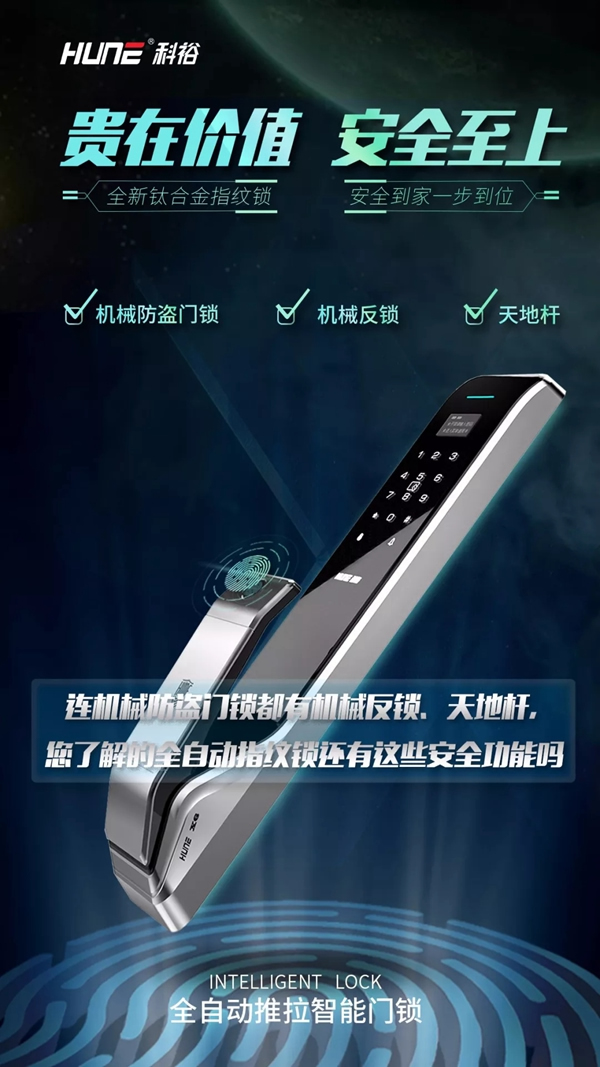 科裕智能鎖安全至上，貴得有價(jià)值