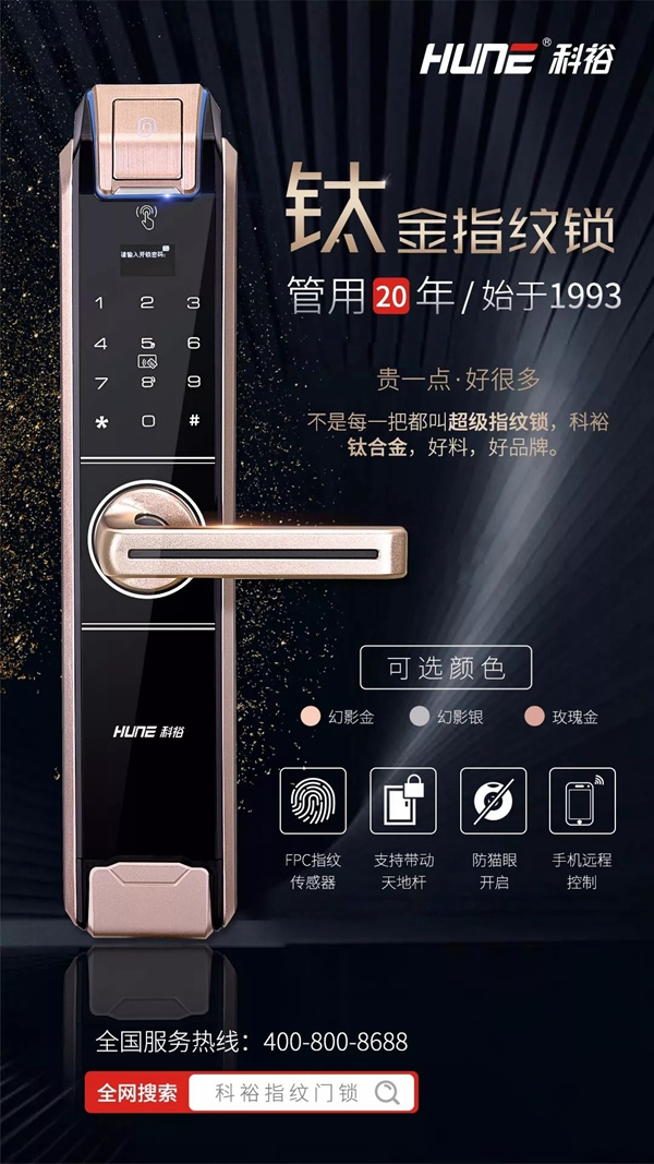 科裕智能鎖安全至上，貴得有價(jià)值