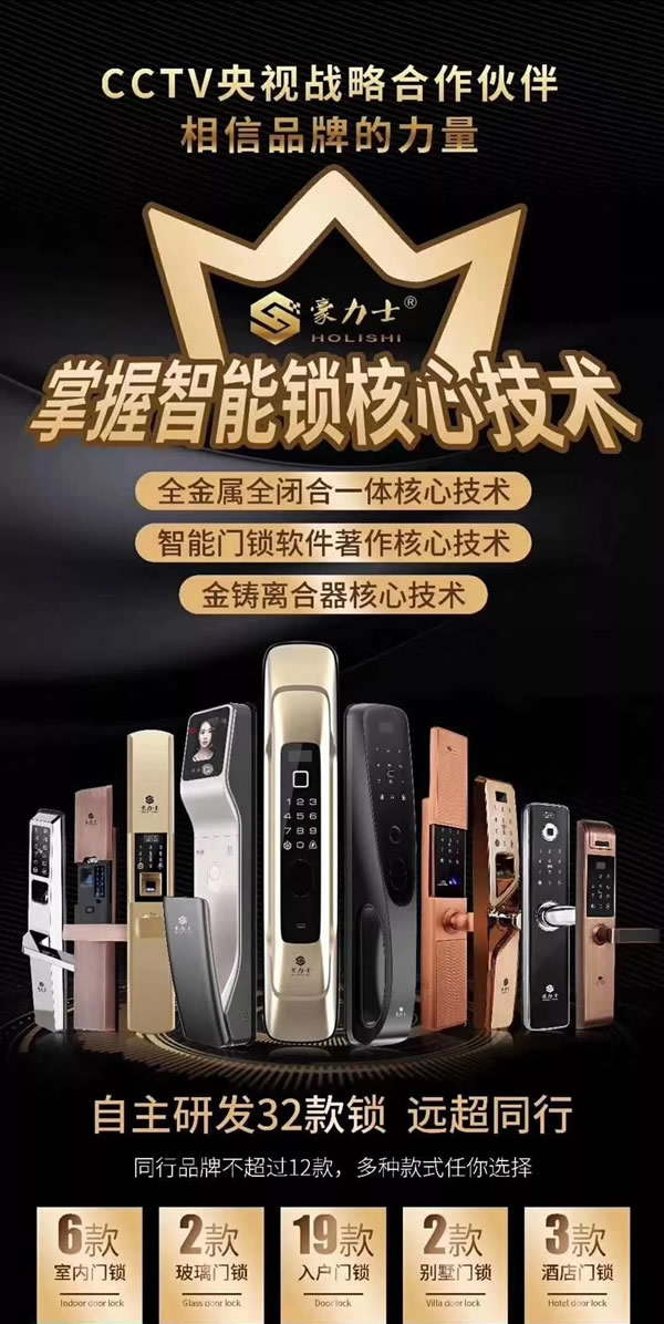 豪力士智能指紋鎖：買“指紋鎖”不能只圖時(shí)尚