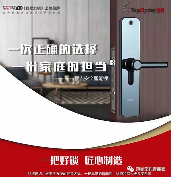 頂吉智能鎖廠家向用戶發(fā)出通知