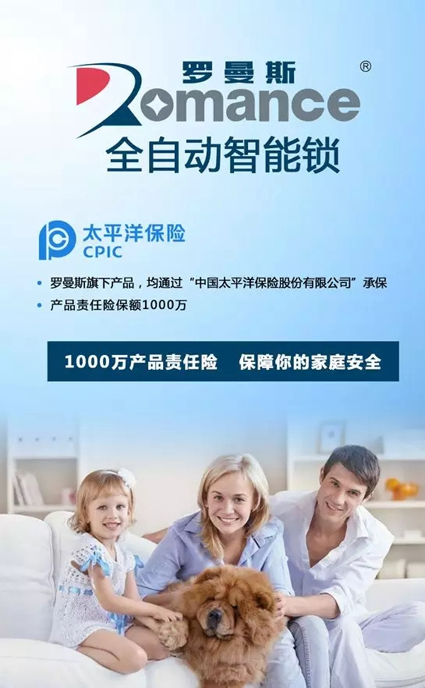 羅曼斯智能鎖為您撐起家的保護(hù)傘