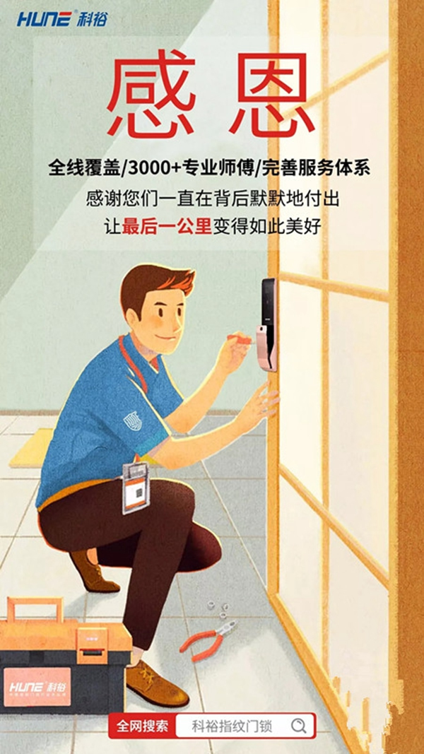 科裕智能鎖：這個寒冬，感恩有你，陪伴至今！