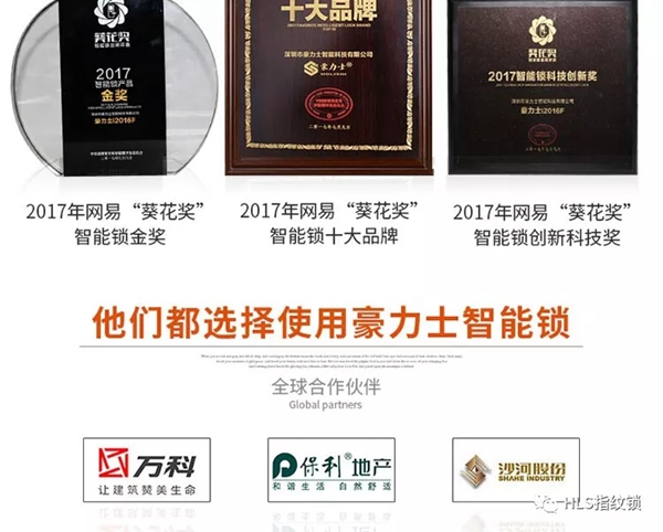 豪力士智能指紋鎖，一生只為做好一把鎖！