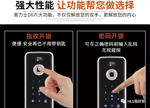 豪力士智能指紋鎖，一生只為做好一把鎖！