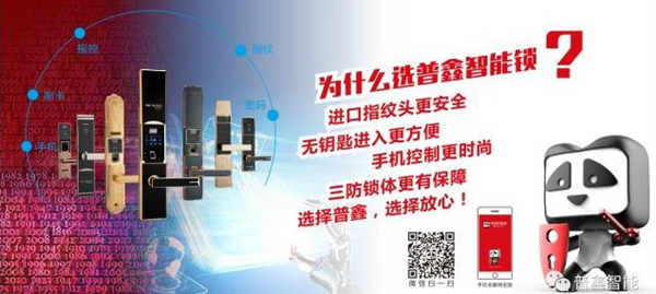 普鑫智能鎖精益求精，鑄造精品