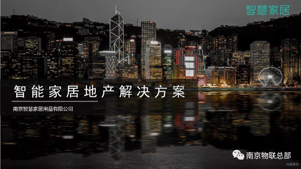 WULIAN南京物聯專業解決智慧生活方案