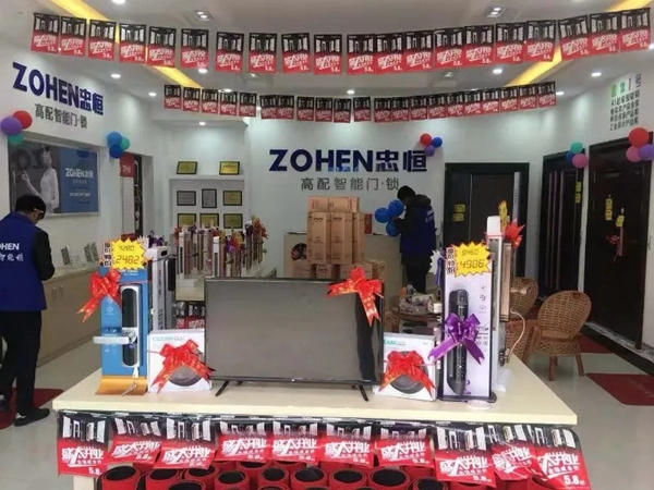 忠恒智能門鎖雙十一會(huì)澤旗艦店開業(yè)大喜