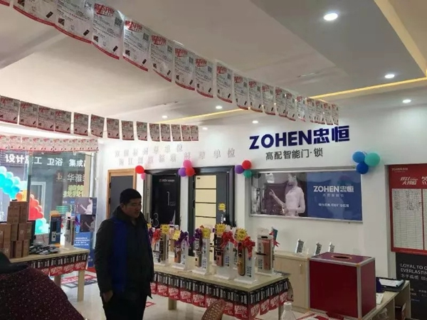 忠恒智能門鎖雙十一會(huì)澤旗艦店開業(yè)大喜