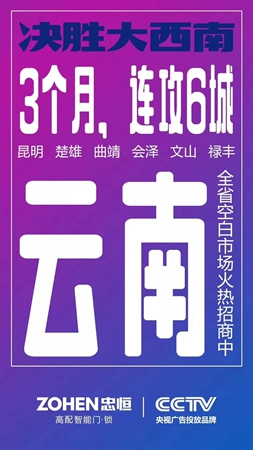 忠恒智能門鎖雙十一會(huì)澤旗艦店開業(yè)大喜